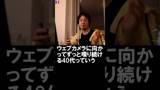 【ひろゆき】ひろゆきは酒飲まないとカメラ前で喋れないらしいですがテレビ出演でも飲んでるの？【切り抜き】2020/05/29 #Shorts