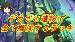 （ハースストーン)デカさと遺物で全てを解決するクソデカ遺物デーモンハンター【ゆっくり実況】