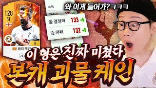 본캐 인생선수 BOE케인 금카 이 형은 미친ㄴ입니다 피파4