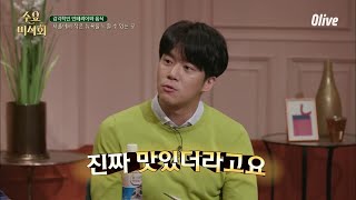 Wednesday Foodtalk ′30대 입맛 대표′ 하석진의 원픽메뉴?! 190528 EP.204