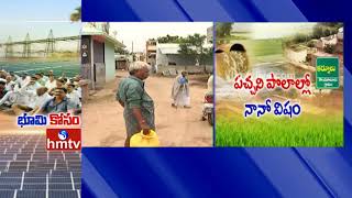 Konda Juturu People Protest Against Santhiram Nano Chemical Factory In Kurnool | HMTV