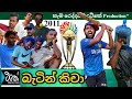 Batting කිචා | බැටින් කිචා | TK Production