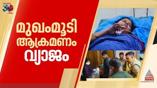 വർക്കലയിൽ വീട്ടമ്മയെ മുഖമൂടി സംഘം ആക്രമിച്ച് മോഷണം നടത്തിയെന്ന പരാതി വ്യാജം | Varkkala | Theft