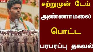 🔴சற்றுமுன் டேய் அண்ணாமலை பொட்ட பரபரப்பு தகவல் | Admk latest News