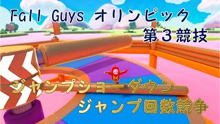 Fall Guys オリンピック　第3競技　第5回 記録会　声なし