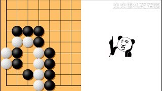 东东围棋死活题 0100，难度8K