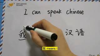 【En Sub】学中文 我会说中文，Learn Chinese speak chinese in Chinese Mandarin, Learn  Chinese So Easy