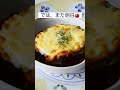 コストコのアボカド！【熱々のグラタン】how to make 【avocado gratin】 shorts アボカドグラタン　 コストコアボカド