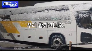 폭설, 설국버스 주행영상(서울~포항)#주행영상 #고속버스 #cctv