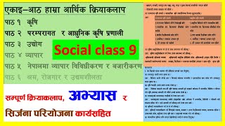 हाम्रा आर्थिक क्रियाकलाप  कक्षा ९ सामाजिक chapter 8 social class 9 all exercise solved  एकाइ ८