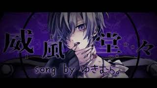 【作業用BGM】   威風堂々  歌ってみた  ゆきむら。 Knight A -騎士A-