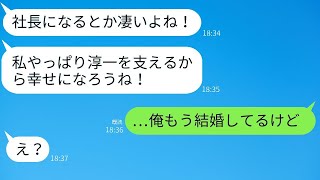 俺を捨てて金持ちに乗り換えた元婚約者→1か月後、社長になったと知って復縁を迫る女に仕返しをした時の反応がw