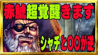 【北斗の拳レジェンズリバイブ】赤鯱超覚醒きます！メンテナンスお知らせ！実は赤鯱とシャチは〇〇なんです・・・・・