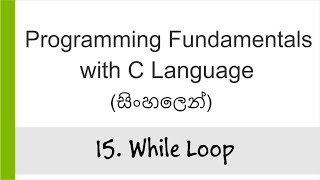 15. While loop - C Programming in Sinhala