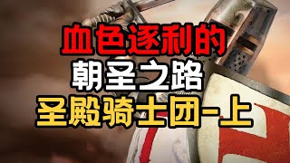 中世纪ATM：圣殿骑士团银行【曹小灵】