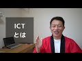 【it用語】itとictの違いについて