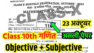 23 October class 10th Math monthly viral question paper 2024 Class 10th ka math monthly exam