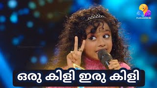 മിയക്കുട്ടിയുടെ പുതിയ മത്സരത്തിൽ നിന്ന് | Top Singer Latest Miahkutty Performance Video