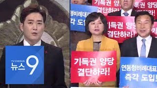 연동형 비례대표제가 뭐길래? [따져보니]