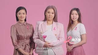 【Coming Together to Help End Breast Cancer for All. 🎀 雅詩蘭黛集團與你攜手創造一個無乳癌世界 】