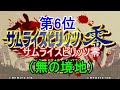 【格闘ゲーム編】衝撃的なゲームシステムtop10