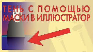 Как сделать отражение или тень?