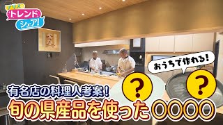 【アリスのトレンドシェア】旬の県産品を使った○○○○(2023/12/11)