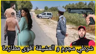 #شاهد اقوى مطارة على الشرطي المجرم والجر،يمة التى روعات الدرك الملكي وهزت فاس..