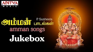 Amman Songs || P. Susheela || Tamil Devotional Songs Jukebox || Aditya Bhakthi || #bhaktisongs