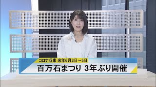 北國新聞ニュース（昼）2021年11月10日放送