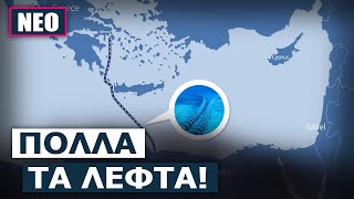 Επιχορήγηση 1 εκ. ευρώ θα λάβει το έργο διασύνδεσης ηλεκτρικής ενέργειας μεταξύ Ελλάδας & Αιγύπτου