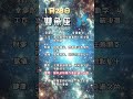 科學算命1月28日水象星座每日運勢 星座 每日運勢 巨蟹座 天蠍座 雙魚座 算命 命理 水象星座