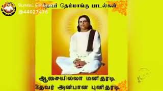 தெய்வீகத் திருமகன் பசும்பொன் முத்துராமலிங்கத் தேவரின் அருமையான பாடல்