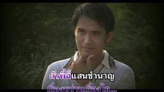 อยากเป็นแฟนสักคน - เพลิน พรหมแดน