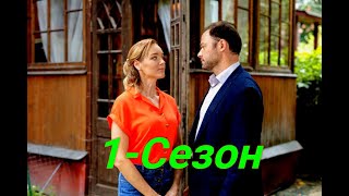 Семь страниц страха 1 Сезон 💥 Сюжет и дата выхода 💥 Сериал 2022