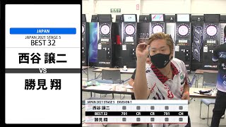 【西谷 譲二 VS 勝見 翔】JAPAN 2021 STAGE5 広島 BEST32