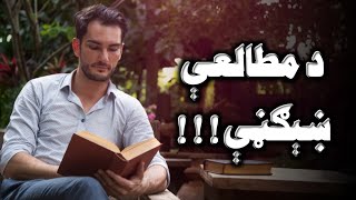 هغه ویښوونکې خبرې چې موږ په ژوند کې مطالعې ته مجبوروي!