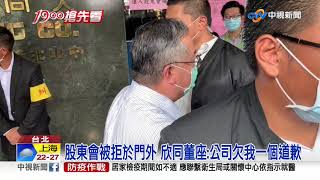 大同董事改選翻盤! 經濟部駁回大同公司變更登記│中視新聞 20200709