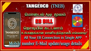 மொபைல் APP மூலம் EB Bill நொடியில் கட்டுவது எப்படி?/TANGEDCO Mobile app  Usage, EB Bill payment tamil