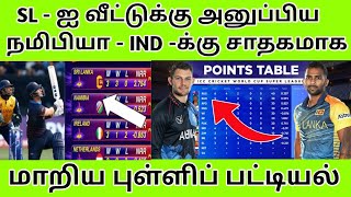 முதல் போட்டியே அடி தூள் | INDIA - க்கு சாதகமாக மாறிய Points Table | T20 WC | Srilanka vs Namibia