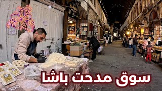 Damascus Walking Tour 🌸 | 14 February 2025 | جولة في سوق مدحت باشا