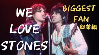 【ストーンズ話】BIGGEST FAN 総集編 　  We Love ROLLING  STONES　　俺の大好きなローリングストーンズ　STICKY　FINGERS