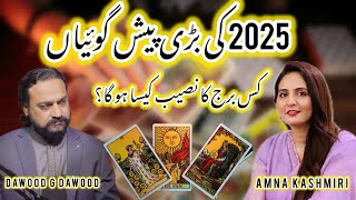 Predictions about 2025 || Amna Kashmiri with Astrologer and Terrot Card Reader Dawood g Dawood