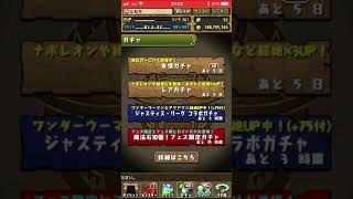 [パズドラ]フェス限ガチャ9連引いてみた！