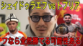 【ジョビン】シェイドゥラエフならUFC王者に勝てる可能性ある