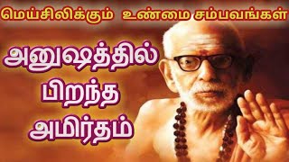 மகாபெரியவா நிகழ்த்திய அற்புதங்கள்|MIRACLES OF MAHAPERIYAVA|KANCHI MAHAN|VIYASAR|TAMIL|வியாசர்|தமிழ்