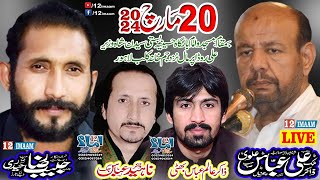 Live Majlis aza | 20 March 2024 | Basti Syedan Shah Upper Mall Road Lahore