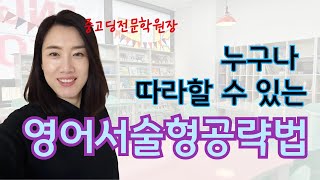 영어 서술형 점수 100점 받고 싶으면 이렇게 하세요.초등부터 시작해야 합니다