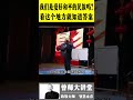 曾仕强：我们是爱好和平的民族吗？看这个标准就知道答案 曾仕强  @zengshidajiangtang  易经 ​ 曾仕强 易经