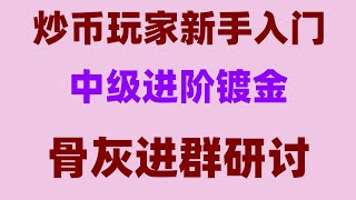 #哪里买usdt宜，#中国加密货币禁止 #买比特币怎么操作 #买BTC违法吗，#比特币投资 #挖比特币是什么意思,#买比特币违法吗各种操作细节深度讲解##欧易c2c买币|购买ok币等虚拟货币的方法